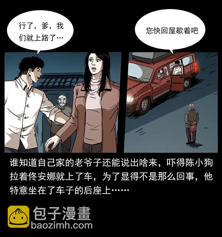 幽冥詭匠 - 233 又見養鬼人(1/2) - 2