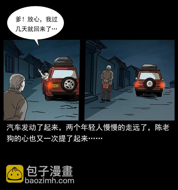 幽冥诡匠 - 233 又见养鬼人(1/2) - 4