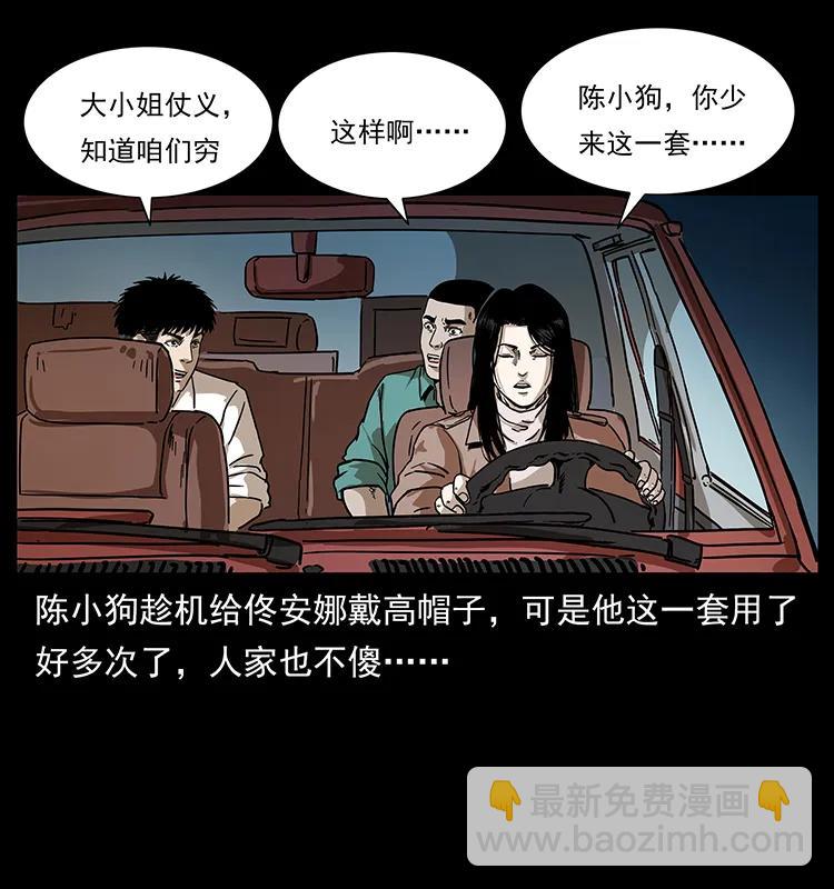 幽冥诡匠 - 233 又见养鬼人(1/2) - 8