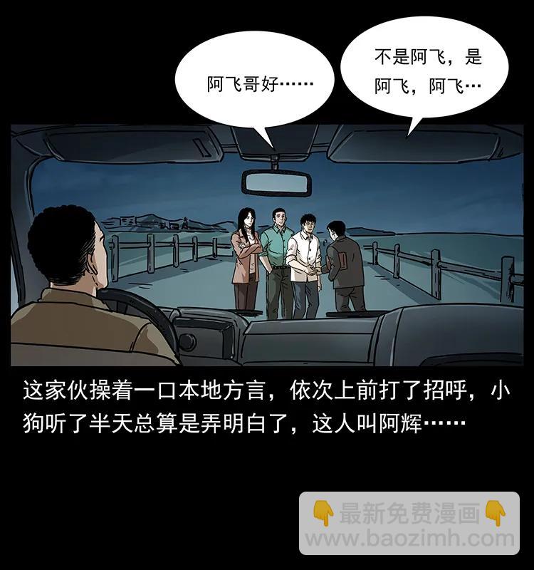 幽冥詭匠 - 233 又見養鬼人(1/2) - 4