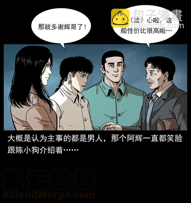 幽冥詭匠 - 233 又見養鬼人(1/2) - 5