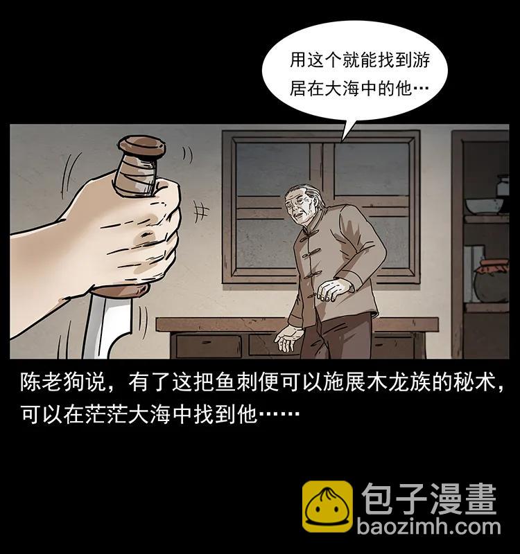 幽冥诡匠 - 233 又见养鬼人(1/2) - 4