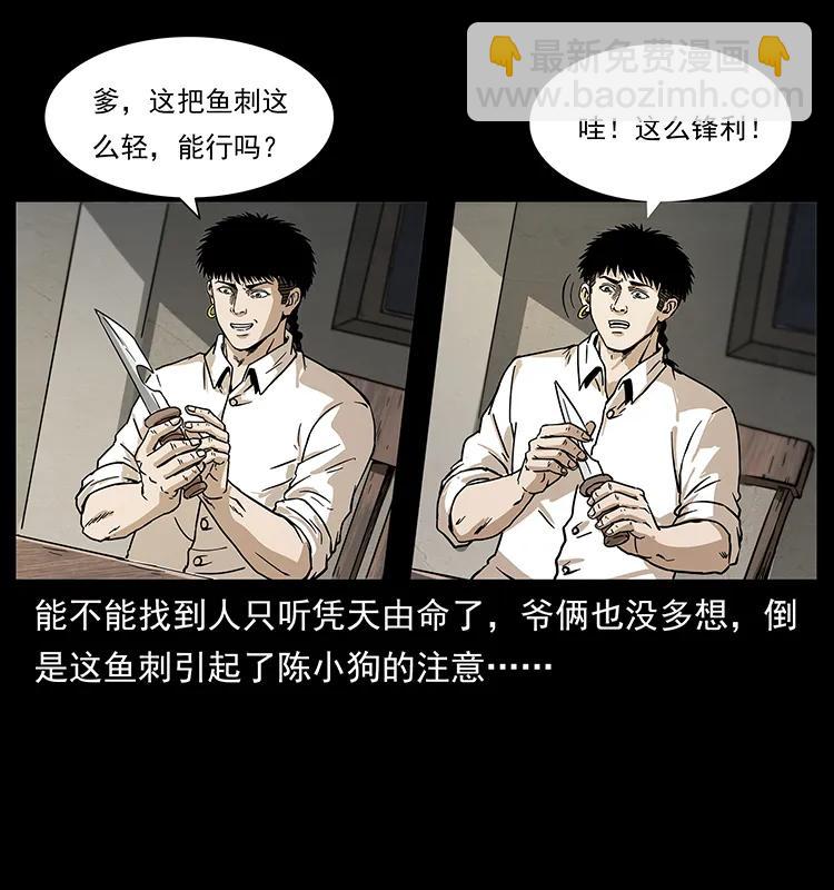 幽冥詭匠 - 233 又見養鬼人(1/2) - 6