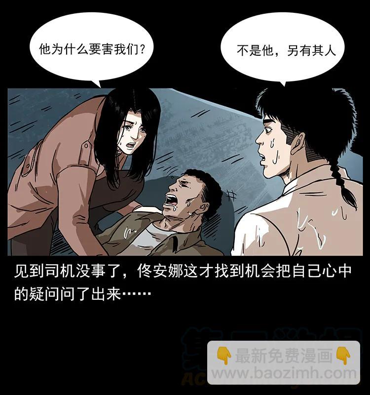 幽冥詭匠 - 233 又見養鬼人(2/2) - 1