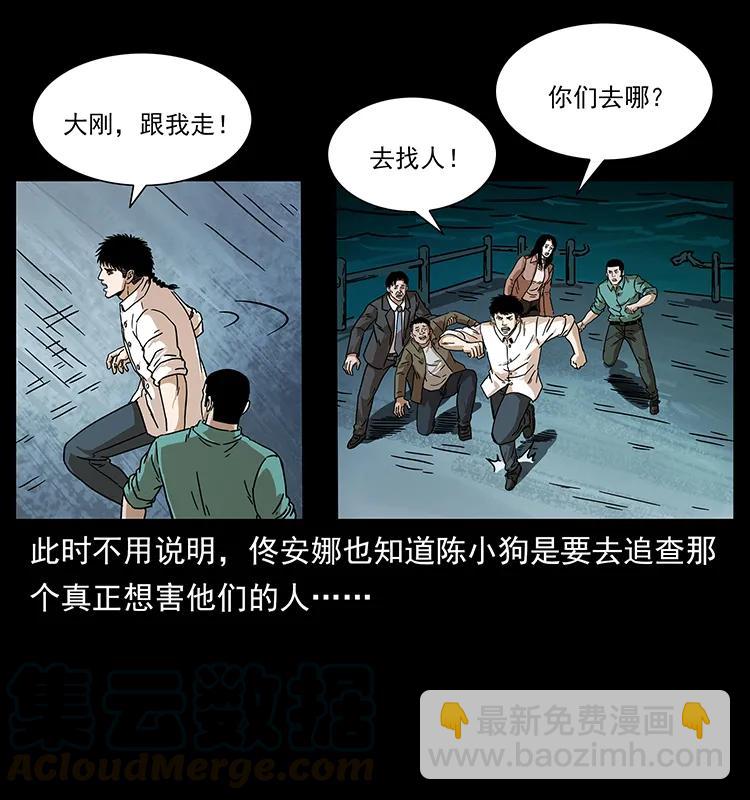 幽冥詭匠 - 233 又見養鬼人(2/2) - 5