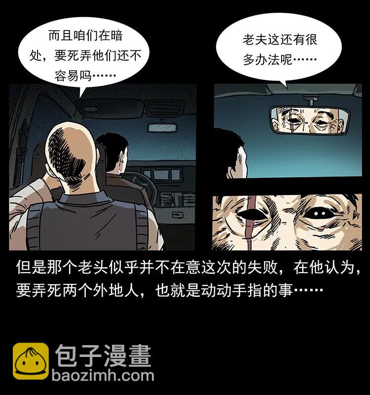 幽冥詭匠 - 233 又見養鬼人(2/2) - 5