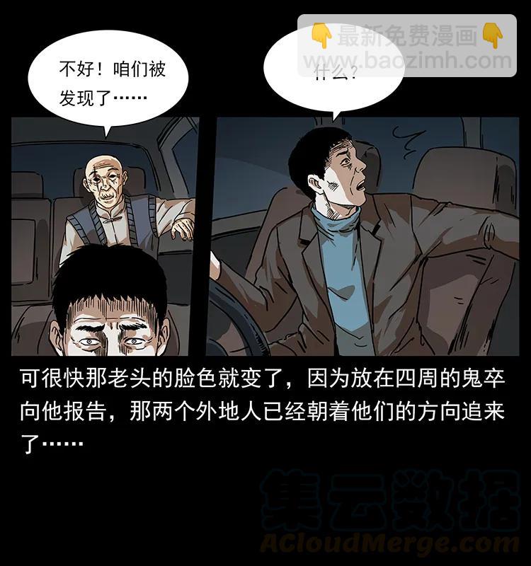 幽冥詭匠 - 233 又見養鬼人(2/2) - 6