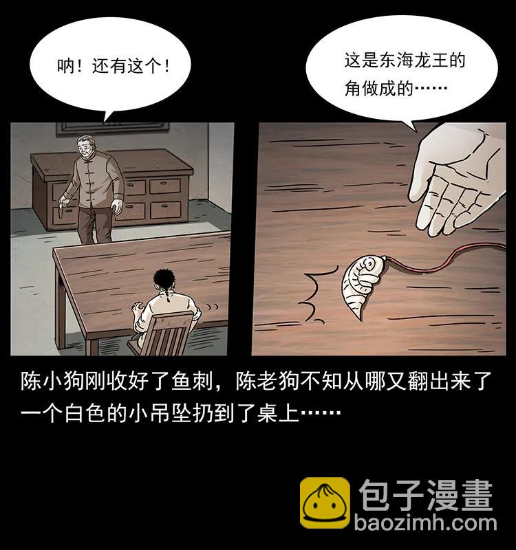 幽冥詭匠 - 233 又見養鬼人(1/2) - 8