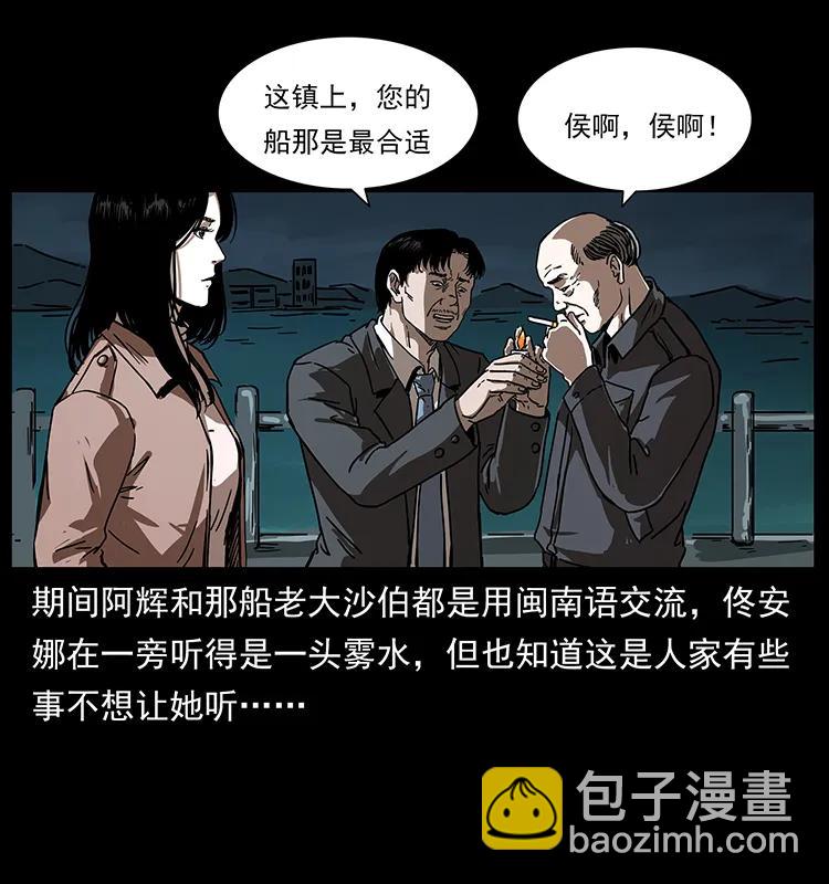 幽冥詭匠 - 233 又見養鬼人(2/2) - 2