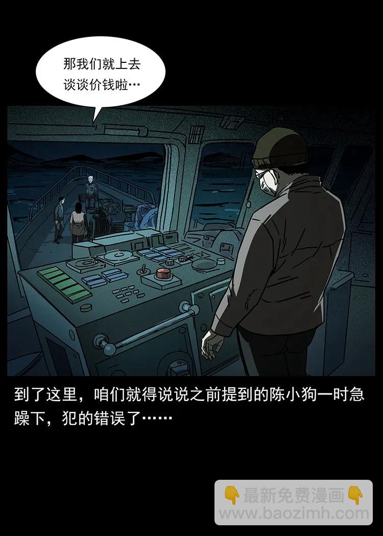 幽冥詭匠 - 233 又見養鬼人(2/2) - 7