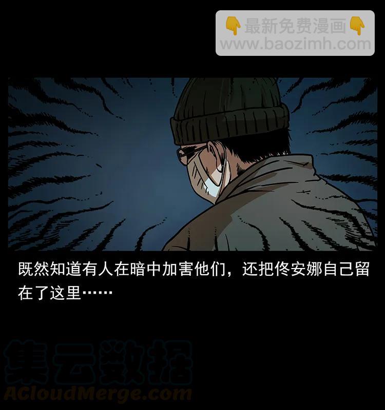 幽冥詭匠 - 233 又見養鬼人(2/2) - 1