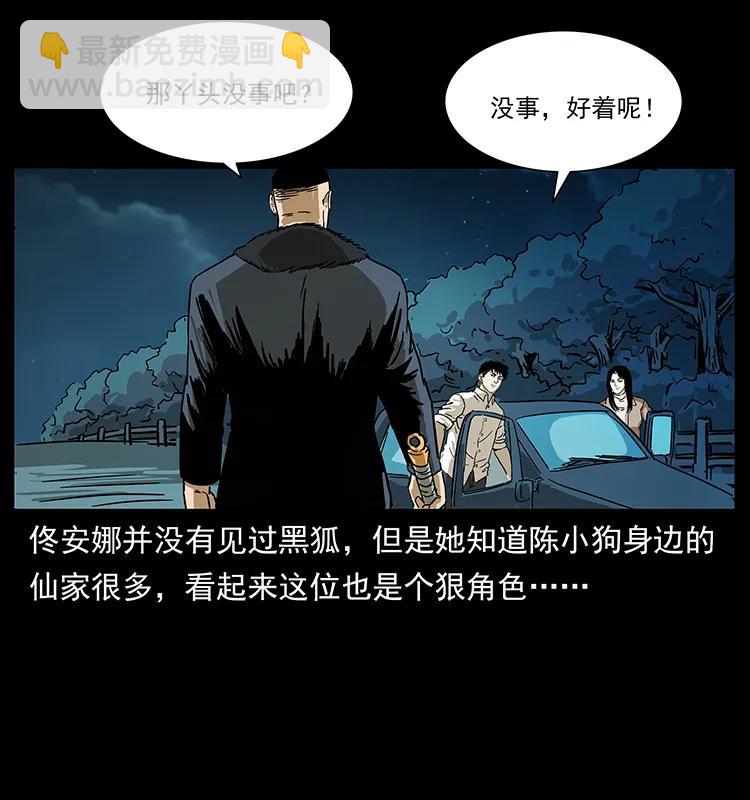 幽冥诡匠 - 235 仙山号出发！(1/2) - 6