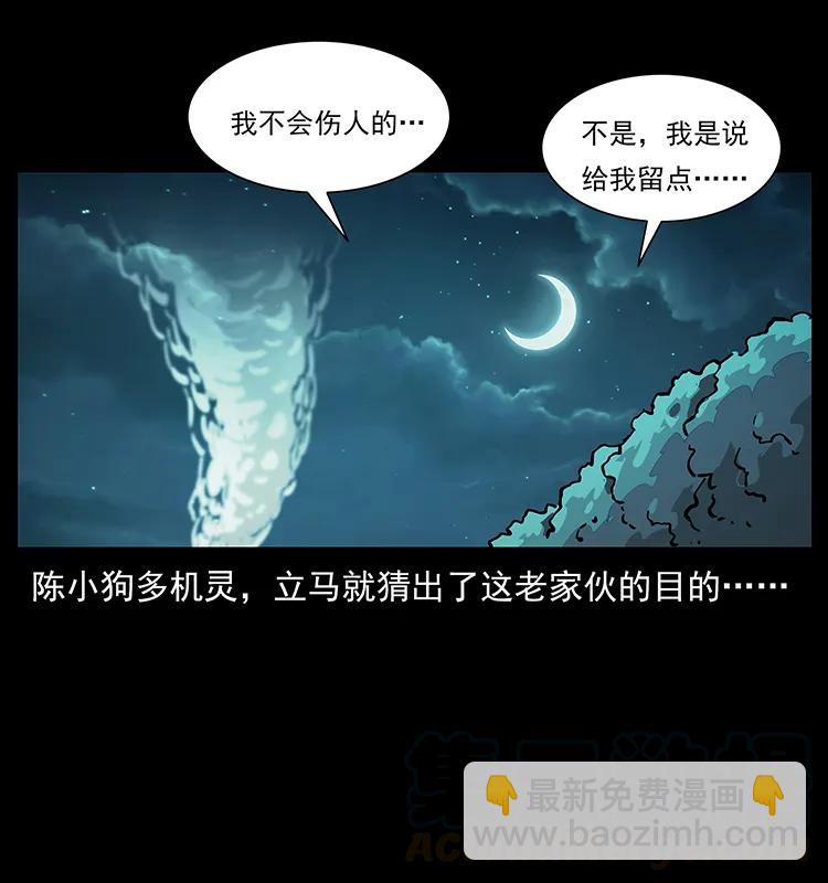 幽冥詭匠 - 235 仙山號出發！(1/2) - 1