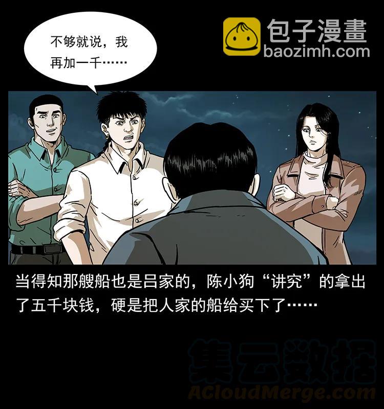 幽冥詭匠 - 235 仙山號出發！(1/2) - 1