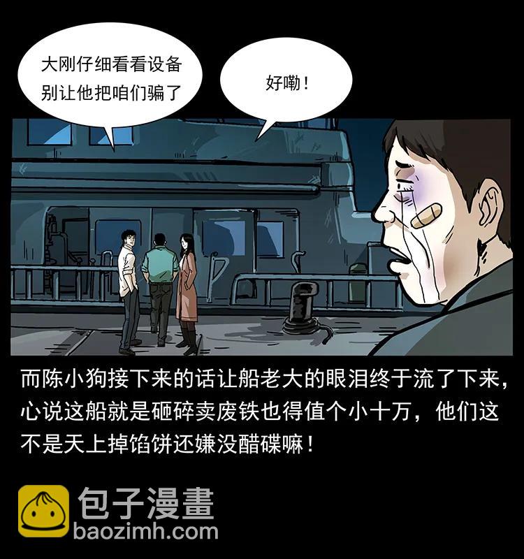 幽冥詭匠 - 235 仙山號出發！(1/2) - 4