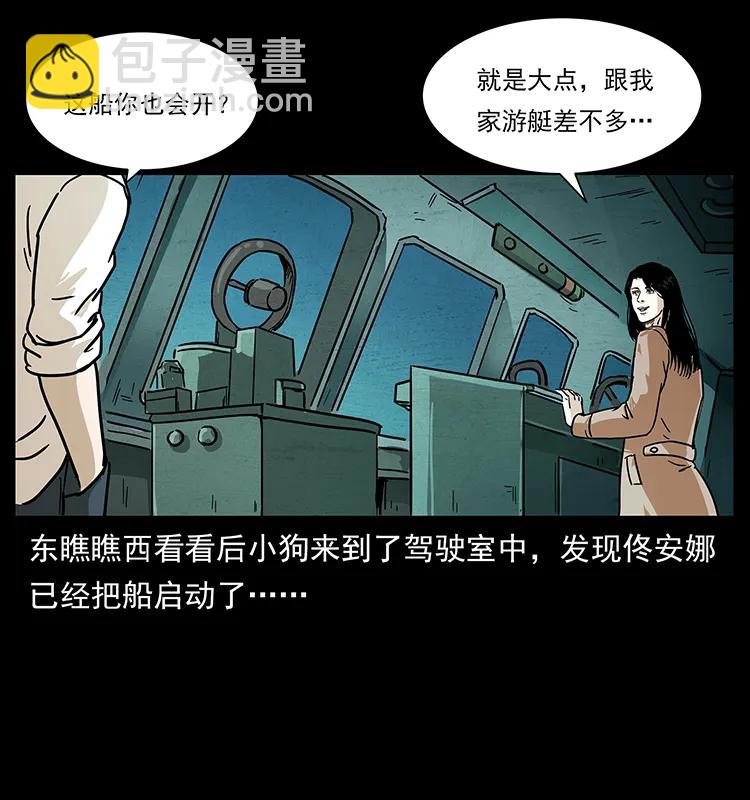 幽冥詭匠 - 235 仙山號出發！(1/2) - 8