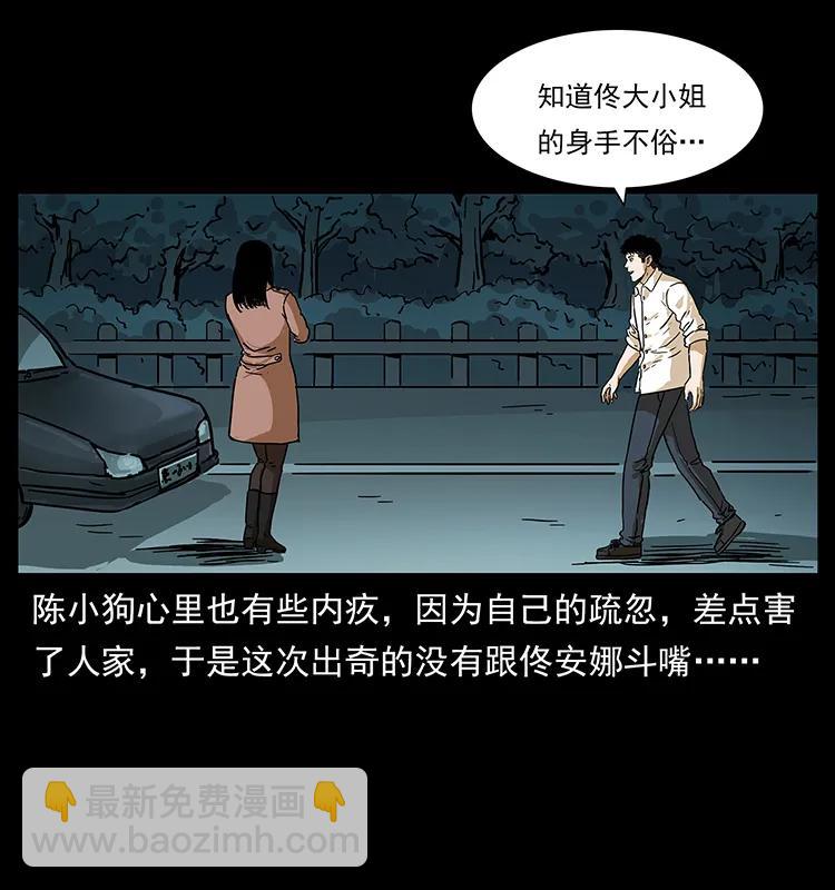 幽冥詭匠 - 235 仙山號出發！(1/2) - 8