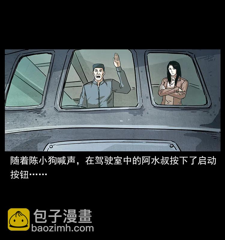 幽冥詭匠 - 235 仙山號出發！(2/2) - 2