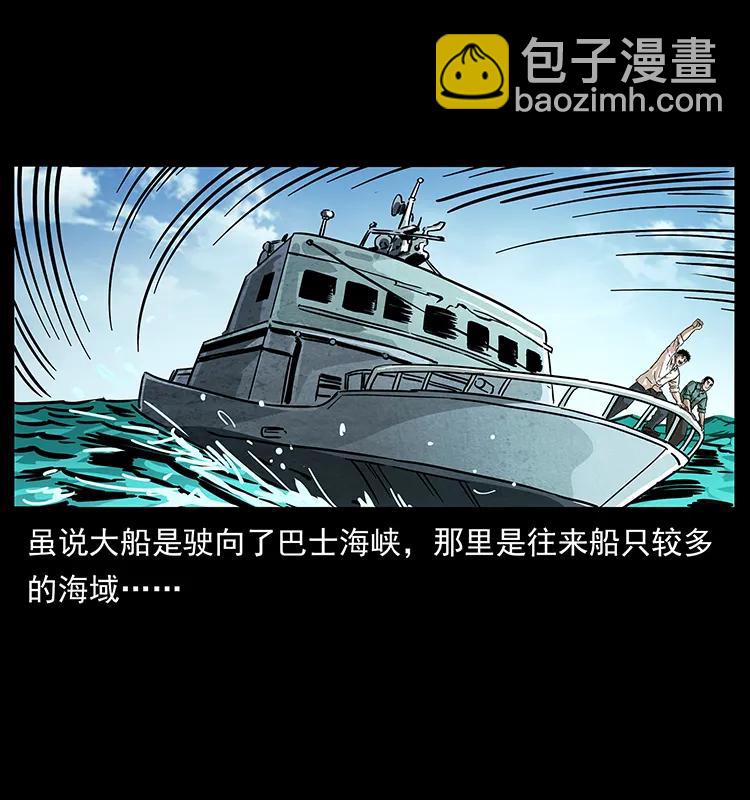 幽冥詭匠 - 235 仙山號出發！(2/2) - 4