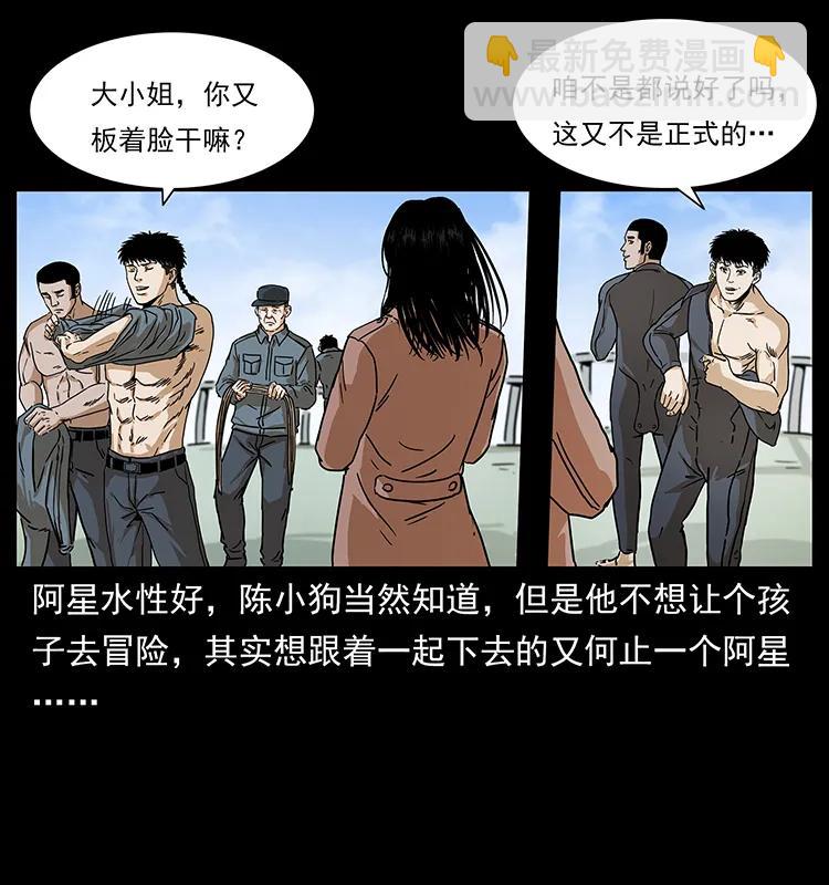 幽冥詭匠 - 237 初探海眼(1/2) - 2