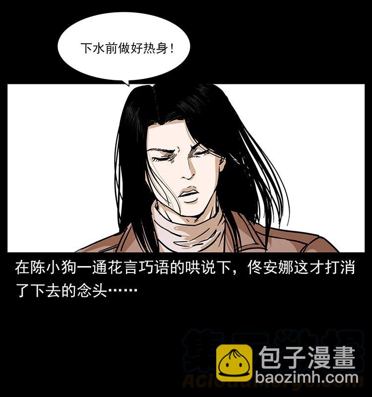 幽冥詭匠 - 237 初探海眼(1/2) - 5