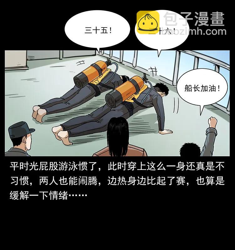 幽冥詭匠 - 237 初探海眼(1/2) - 7