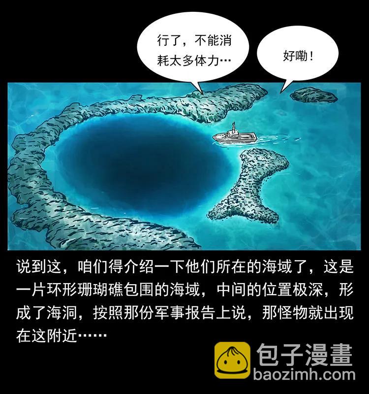 幽冥詭匠 - 237 初探海眼(1/2) - 8