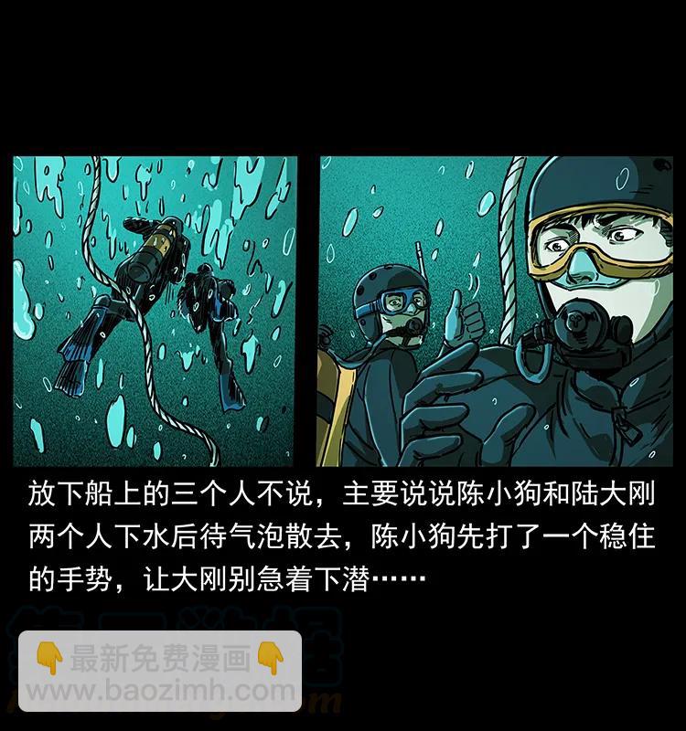 幽冥詭匠 - 237 初探海眼(1/2) - 5