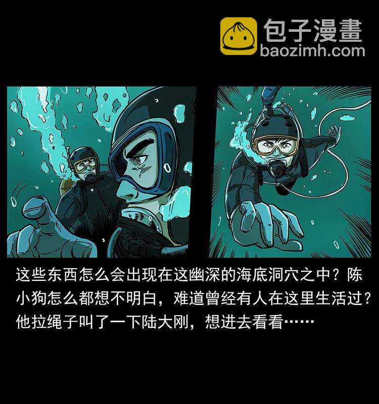 幽冥詭匠 - 237 初探海眼(1/2) - 3