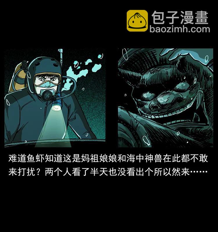 幽冥詭匠 - 237 初探海眼(1/2) - 6