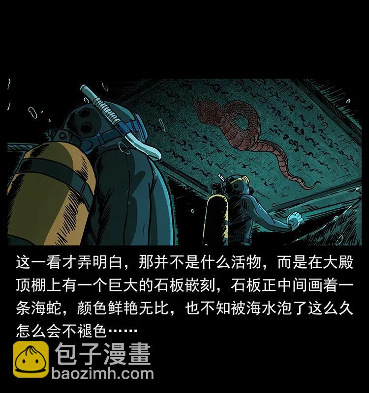 幽冥詭匠 - 237 初探海眼(1/2) - 8