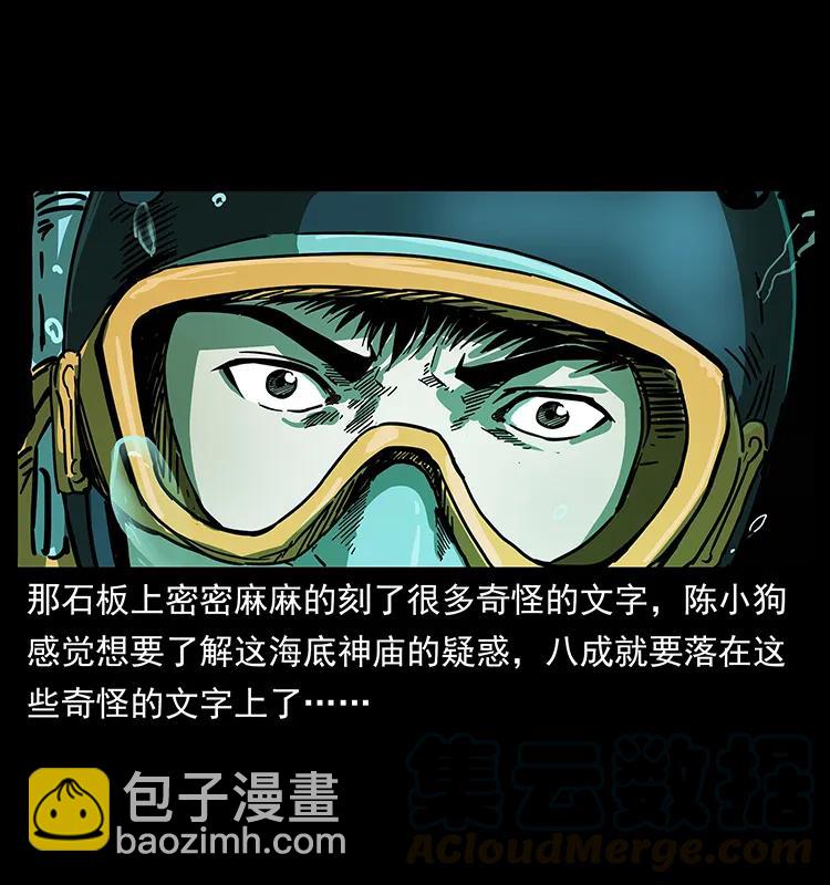 幽冥詭匠 - 237 初探海眼(1/2) - 1