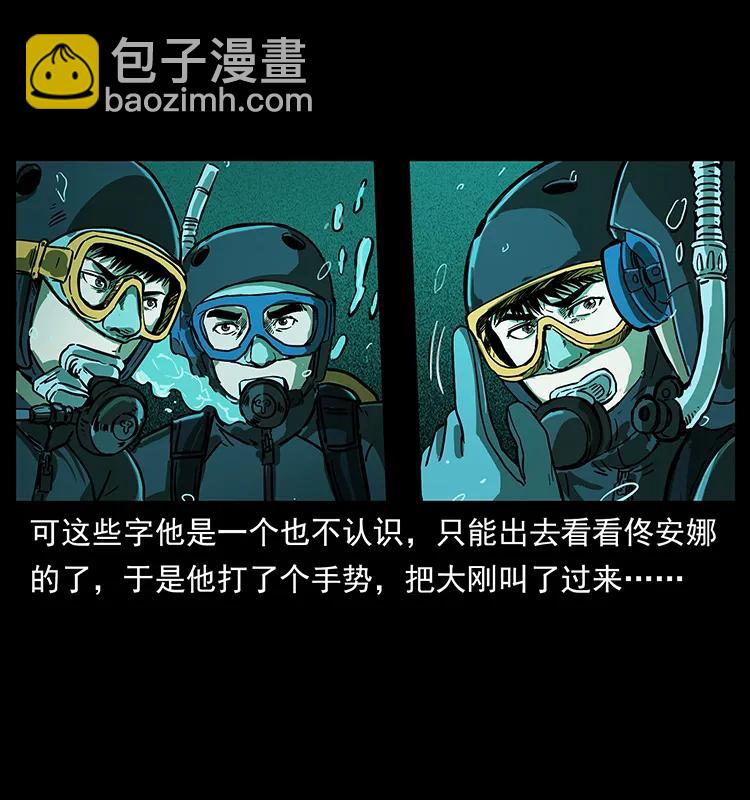 幽冥詭匠 - 237 初探海眼(1/2) - 2