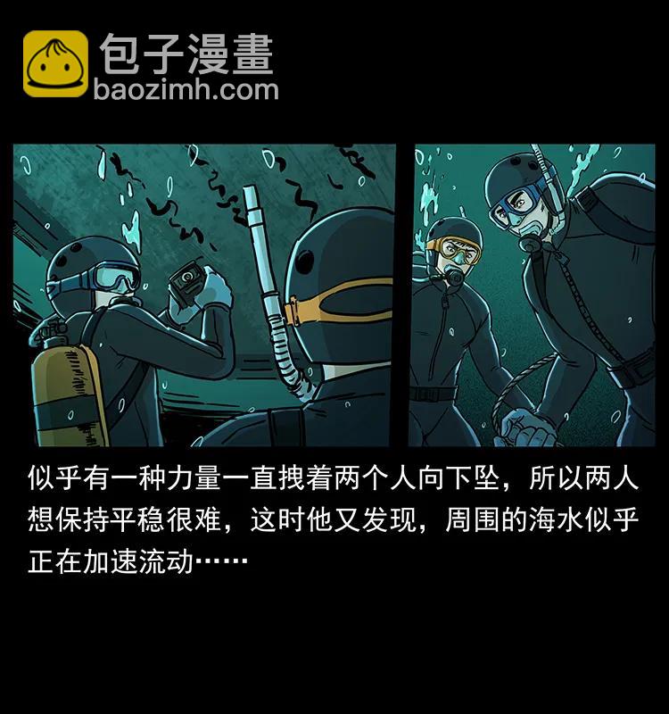 幽冥詭匠 - 237 初探海眼(1/2) - 6
