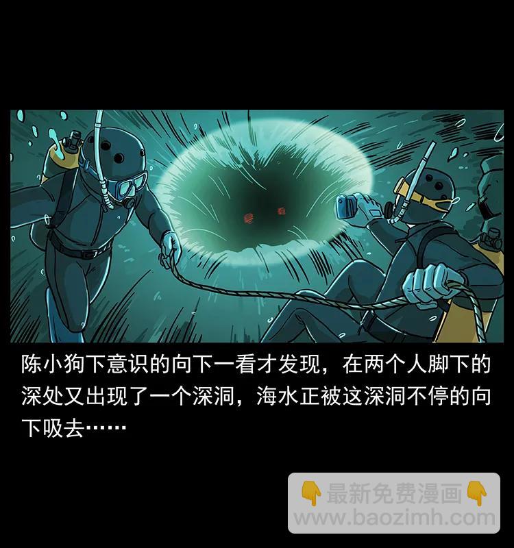 幽冥詭匠 - 237 初探海眼(1/2) - 7