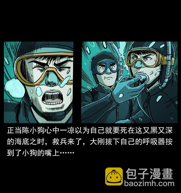 幽冥詭匠 - 237 初探海眼(2/2) - 4