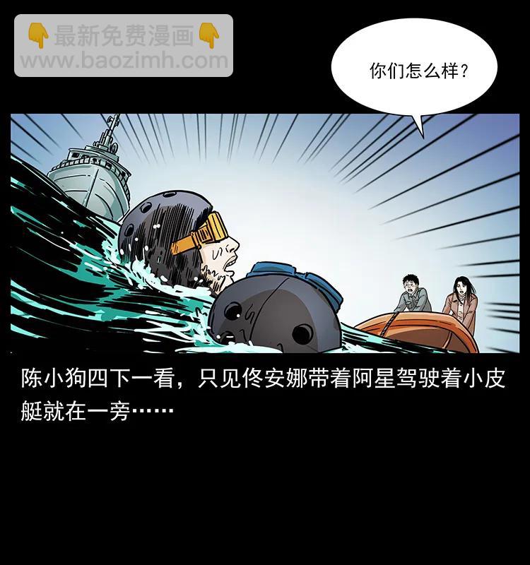 幽冥詭匠 - 237 初探海眼(2/2) - 3