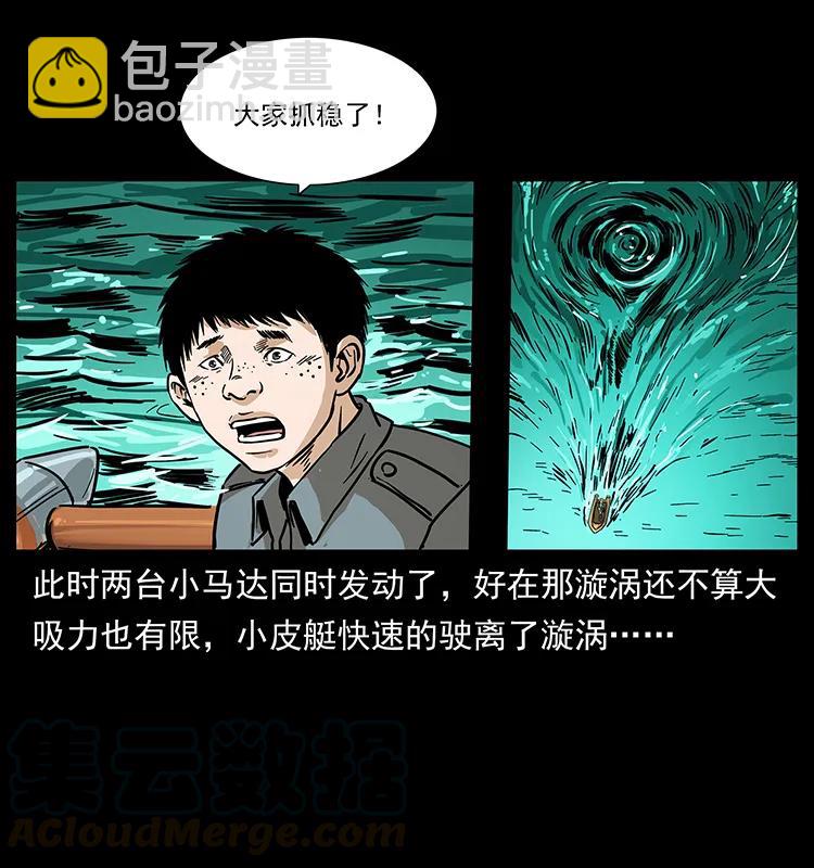 幽冥詭匠 - 237 初探海眼(2/2) - 5