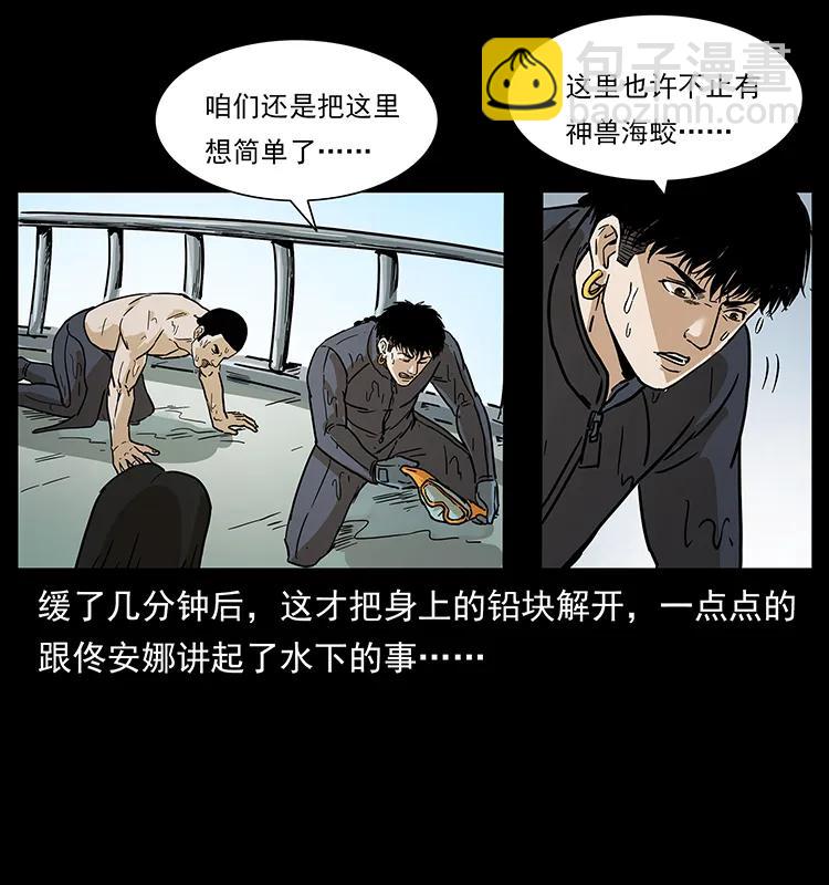 幽冥詭匠 - 237 初探海眼(2/2) - 4