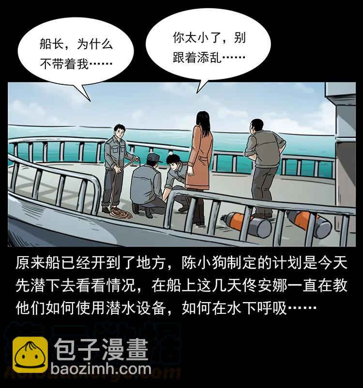 幽冥詭匠 - 237 初探海眼(1/2) - 1