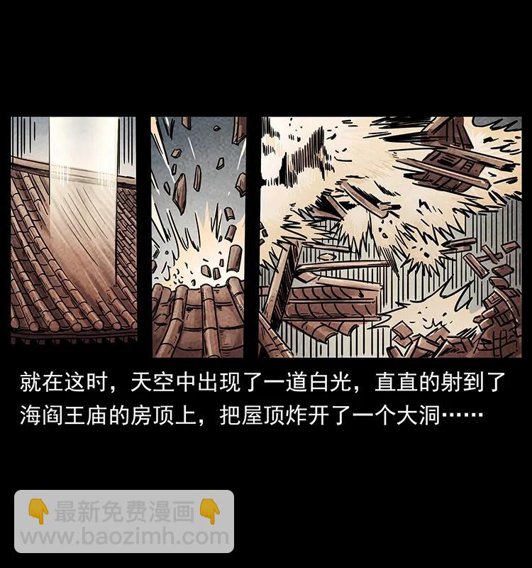 幽冥詭匠 - 239 海閻王(1/2) - 4