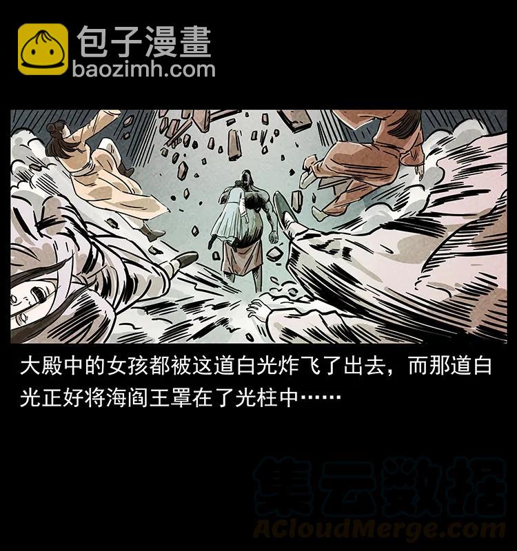 幽冥詭匠 - 239 海閻王(1/2) - 5