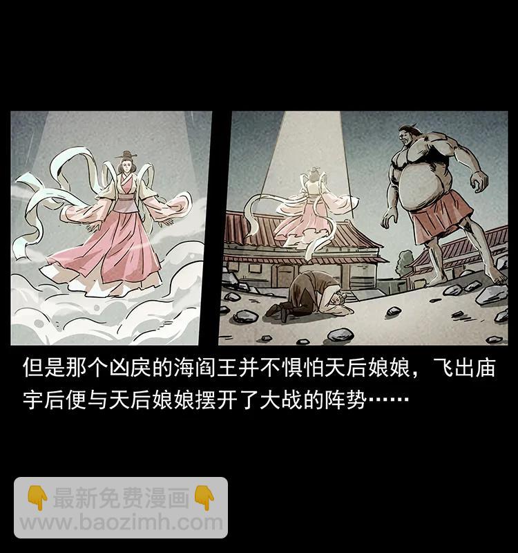 幽冥詭匠 - 239 海閻王(1/2) - 8