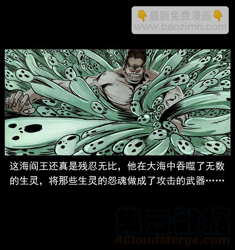 幽冥詭匠 - 239 海閻王(1/2) - 1