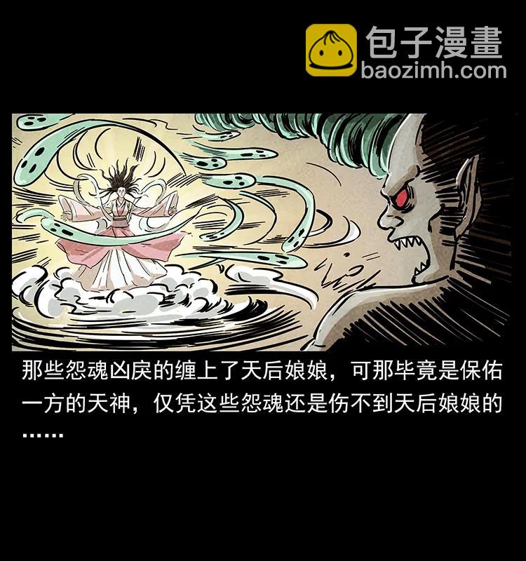 幽冥詭匠 - 239 海閻王(1/2) - 3