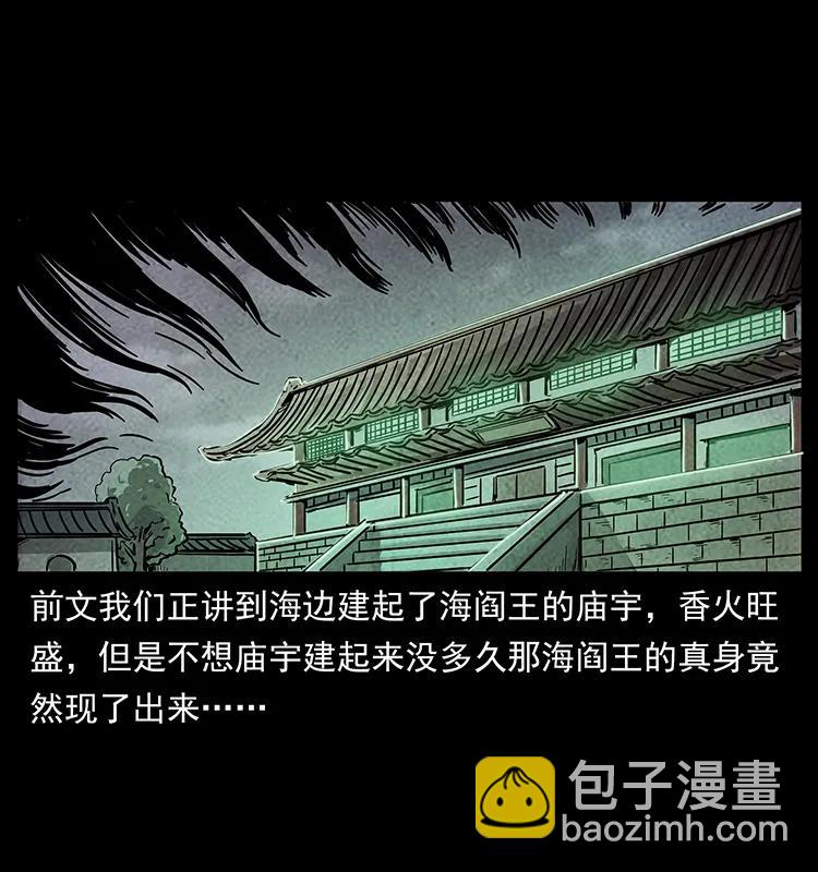 幽冥詭匠 - 239 海閻王(1/2) - 2