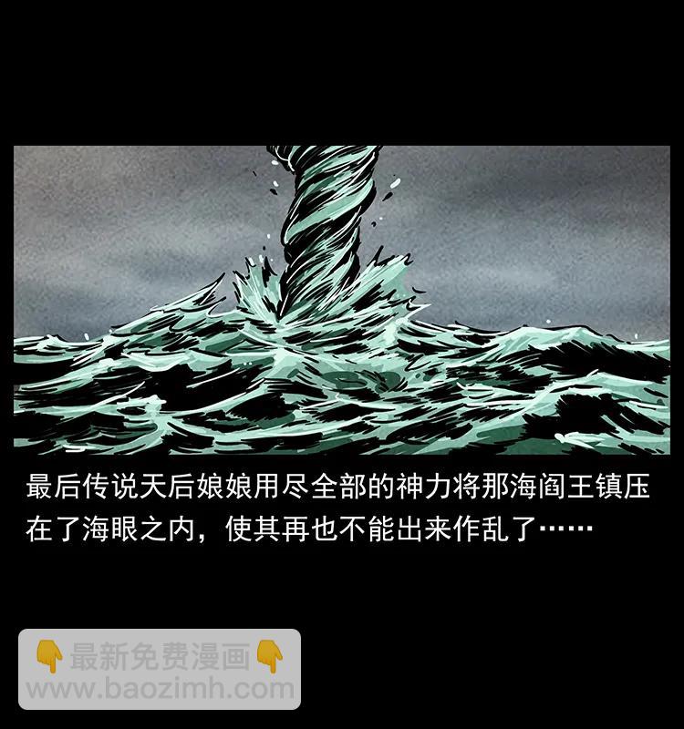 幽冥詭匠 - 239 海閻王(1/2) - 6