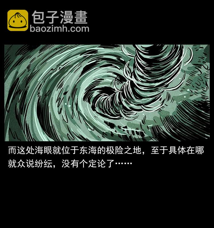 幽冥詭匠 - 239 海閻王(1/2) - 7