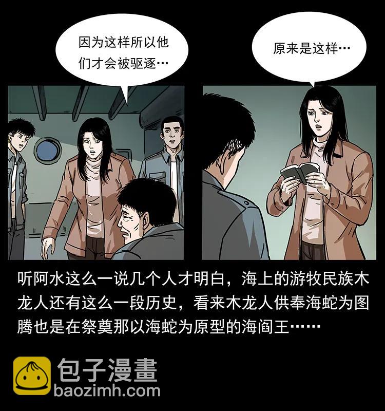 幽冥詭匠 - 239 海閻王(1/2) - 4