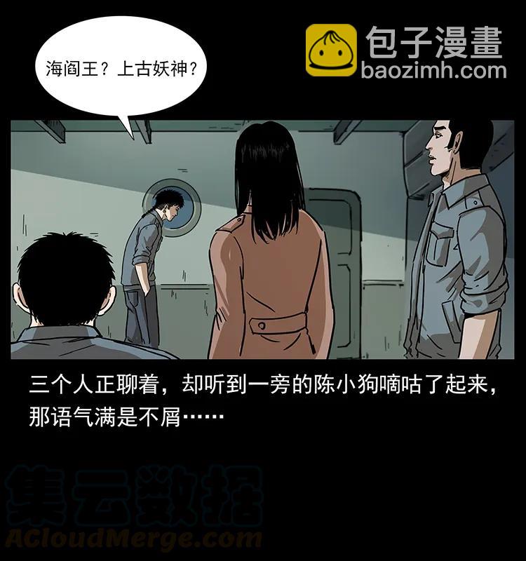 幽冥詭匠 - 239 海閻王(1/2) - 5